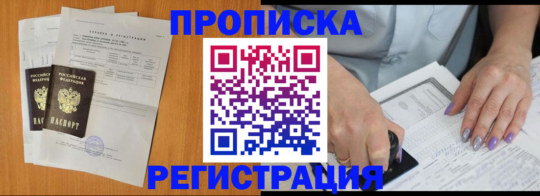 прописка законно в Лянторе